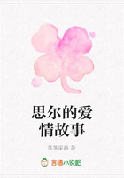思爾的愛情故事在線閱讀