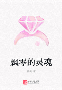 飄零的靈魂