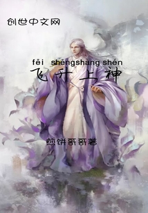 飛升上神
