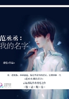 范丞丞之我的名字