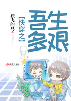 快穿之吾生多艱在線閱讀