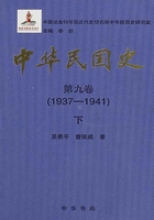 中华民国史·第九卷：1937-1941（下）