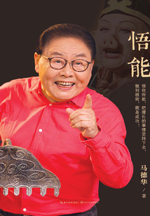 悟能