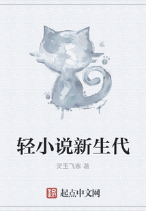 輕小說新生代