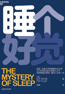 睡個好覺