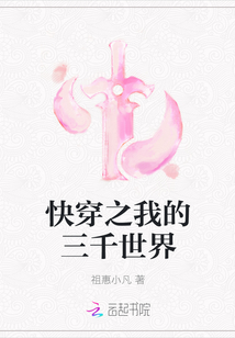 快穿之我的三千世界