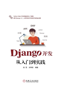 Django開發從入門到實踐