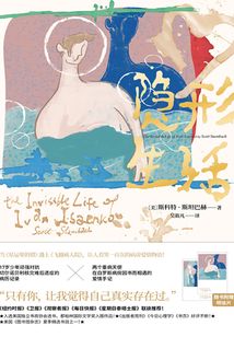 隱形生活