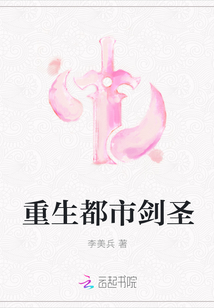 重生都市劍圣