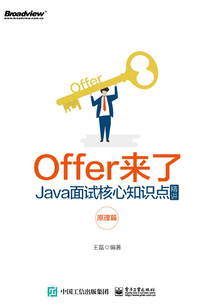 Offer來了：Java面試核心知識點精講（原理篇）