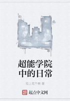 超能学院中的日常