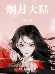烟月大陆
