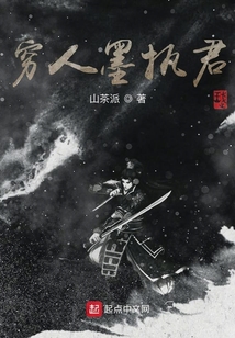 窮人墨執君