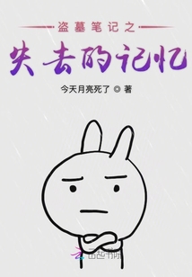 盜墓筆記之神祭村