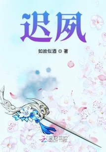 遲夙