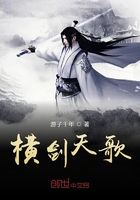 橫劍天歌在線閱讀