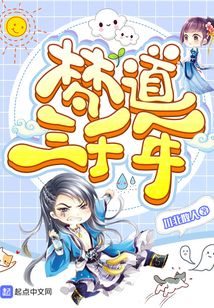 夢(mèng)道三千年
