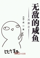 万界之无敌的咸鱼