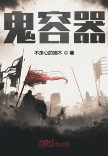 鬼容器