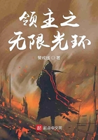領主之無限光環(huán)在線閱讀