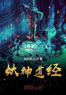 妖神道經