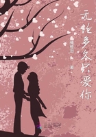 無論多久只愛你在線閱讀