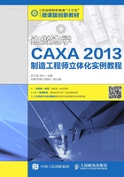 边做边学：CAXA 2013制造工程师立体化实例教程在线阅读