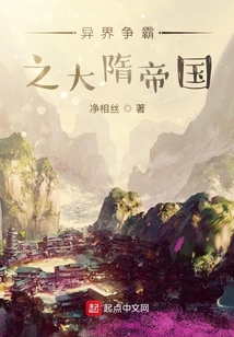 異界爭霸之大隋帝國
