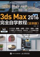 中文版3ds Max 2016完全自学教程（实例版）