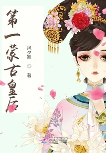 第一蒙古皇后