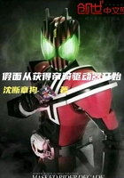 假面从获得帝骑驱动器开始