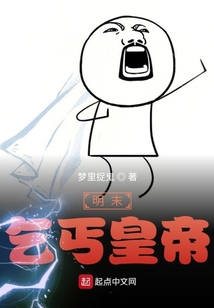 明末乞丐皇帝（秦宇、红娘子）在线阅读