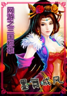 网游之三国称雄