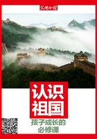 《父母必读》养育系列专题：认识祖国，孩子成长的必修课在线阅读