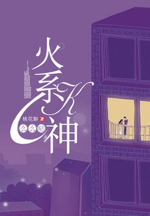 火系K神么么噠