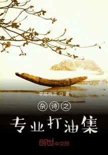 雜詩之專業打油集