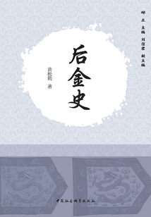 后金史