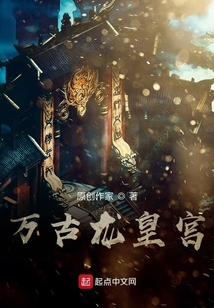 萬古龍皇宮