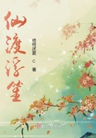 仙渡浮笙在線閱讀