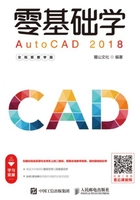 零基础学AutoCAD 2018（全视频教学版）在线阅读