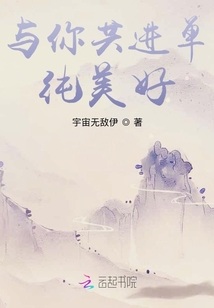 與你共進單純美好
