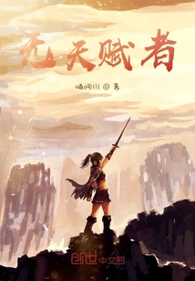 無天賦者？