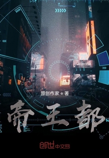 帝王都