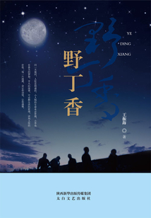 野丁香