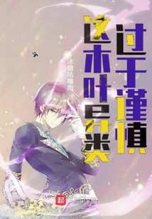 這木葉異類過于謹(jǐn)慎