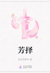 芳擇