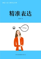 精准表达(励志人生之美好心灵季)在线阅读
