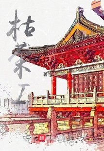 亂世枯榮I