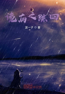 詭廟之蹤四