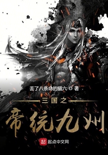 三國之帝統九州